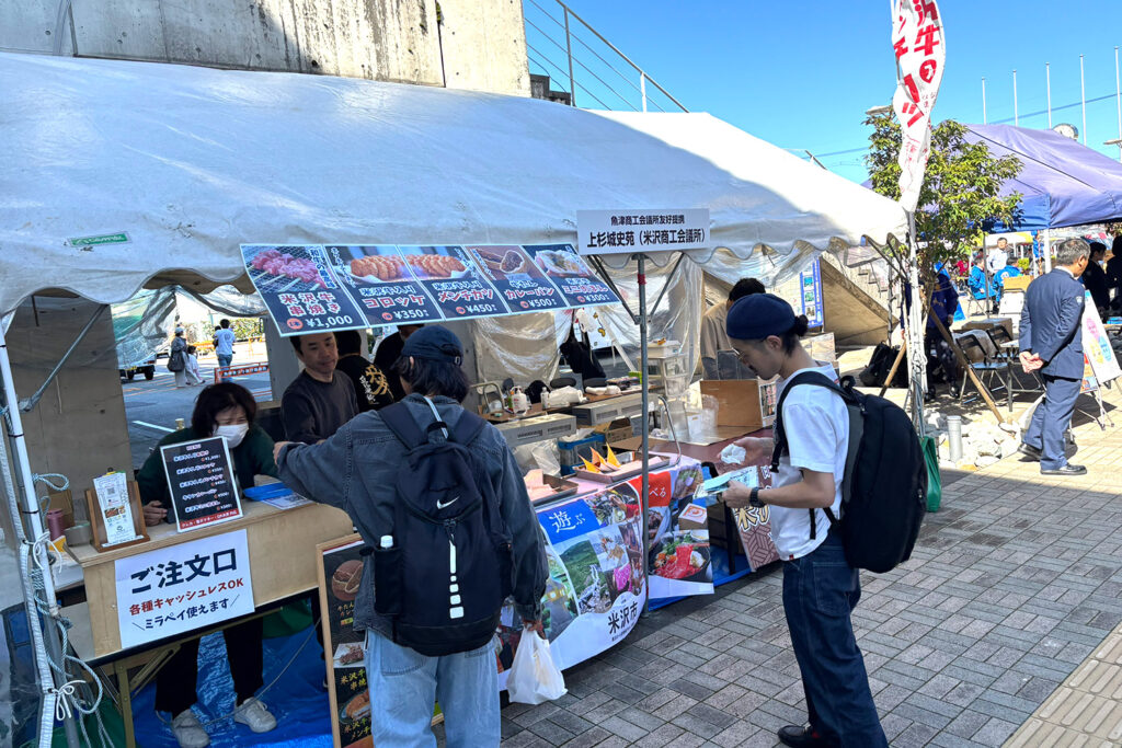 米沢商工会議所