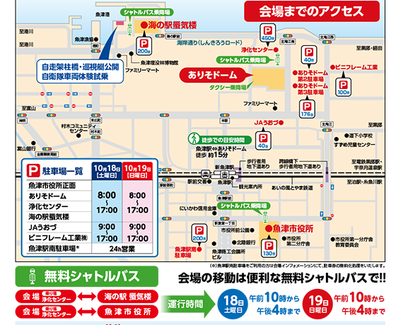 2025交通アクセス