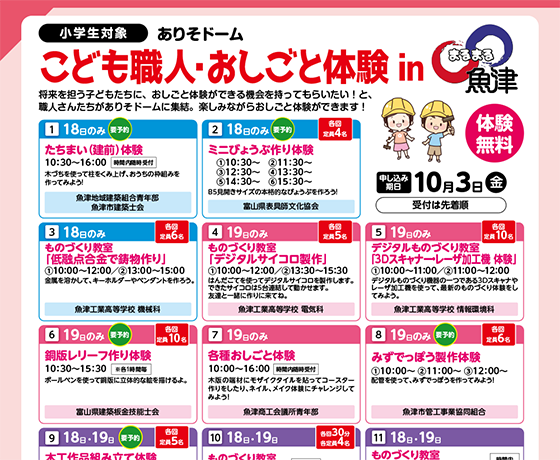 2025こども職人・お仕事体験
