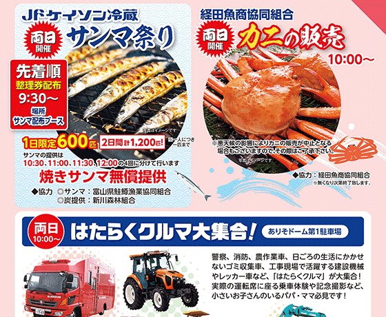 2026魚津グルメ大集合