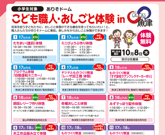 2026こども職人・おしごと体験